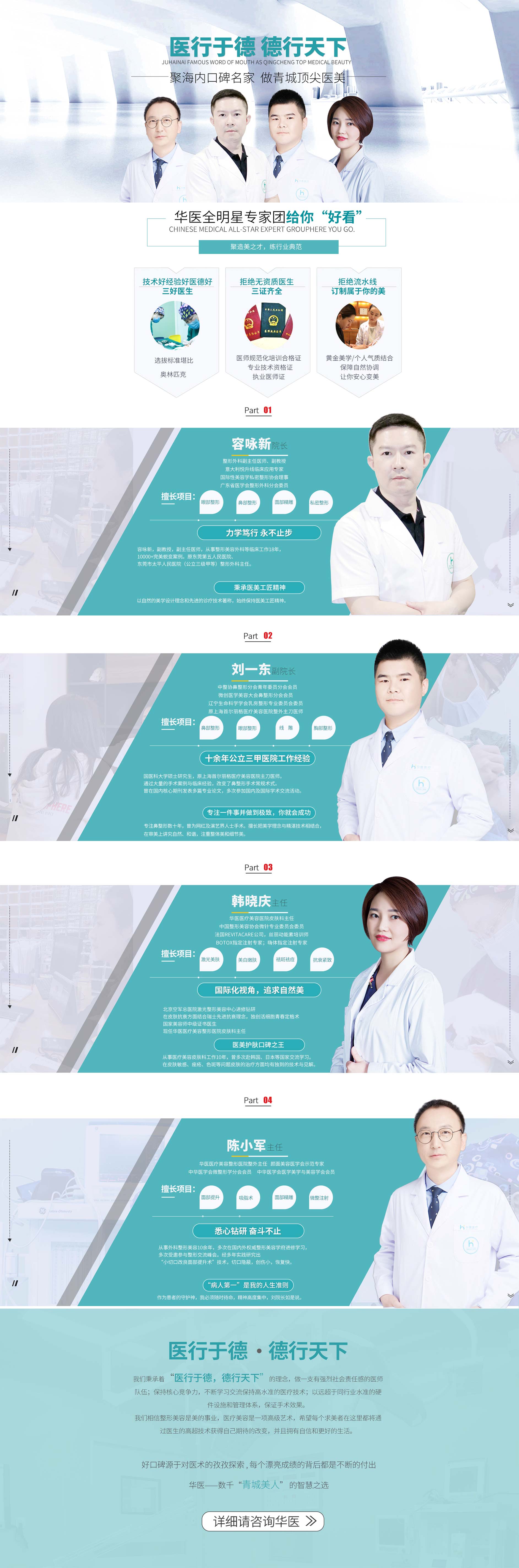 赛罕区华医医疗美容门诊部