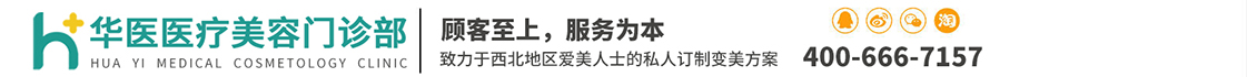 赛罕区华医医疗美容门诊部